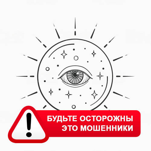 Союз Магов России в Гвардейске – это мошенники